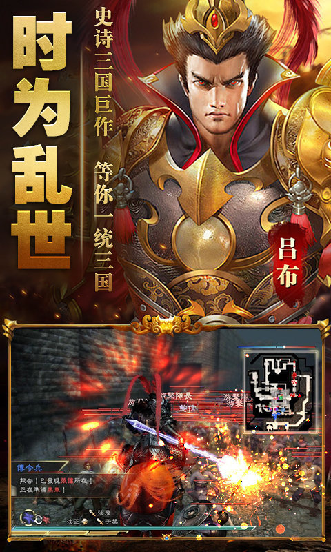 三国霸手游