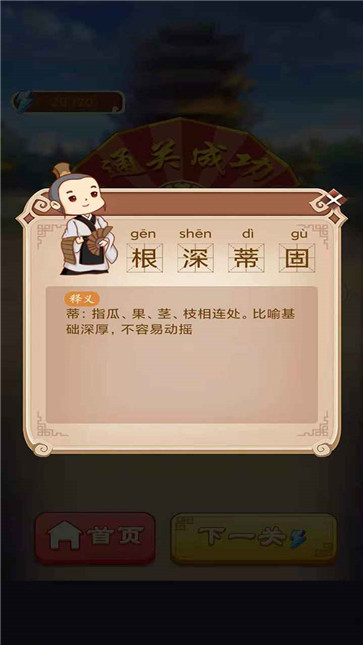 拼词达人红包版