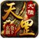 刺沙玄苍天罡大陆