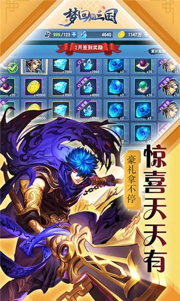 梦回三国2021