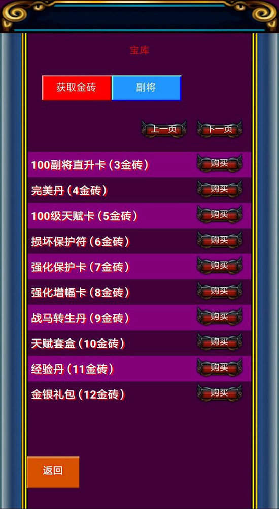 幻想三国v1.0.8