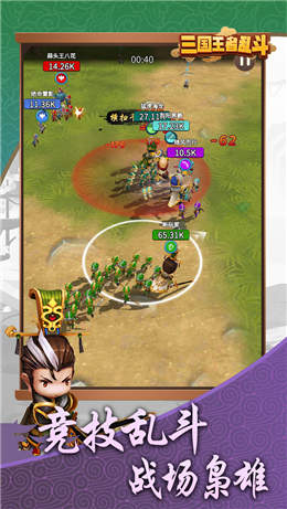 三国乱斗王者免广告版
