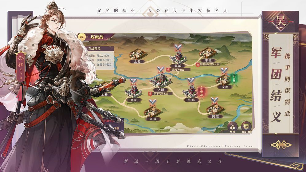 三国宏图霸业