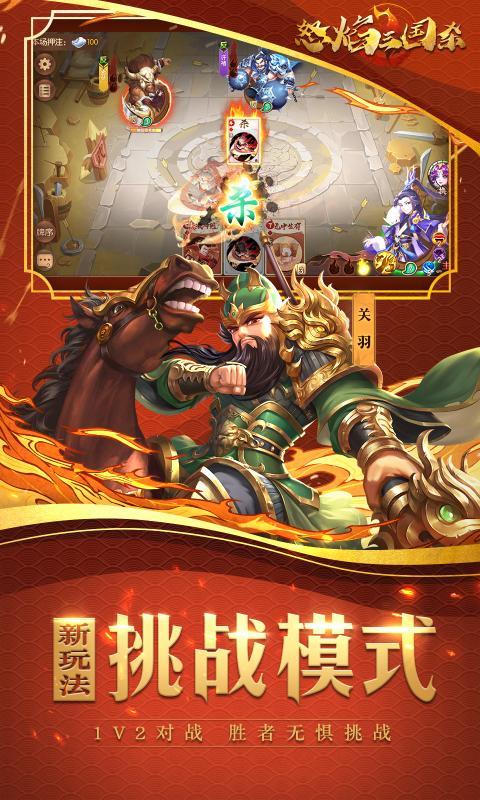 怒焰三国杀手游
