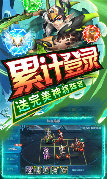 逆袭吧英雄送千抽万充