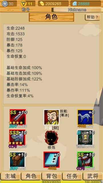 神兽三国最新版
