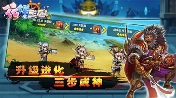 花样三国4周年版