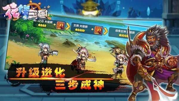 花样三国v4.3