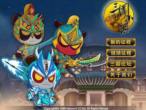 三国小镇安卓手机版最新版