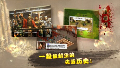 三国志姜维传免费版v1.3.1101