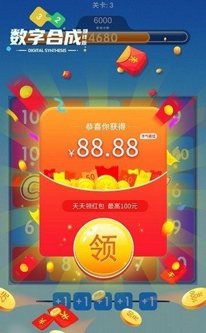 数字合成红包版