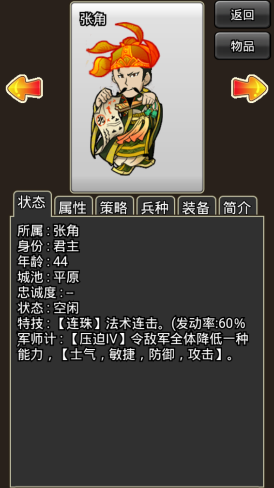 三国记II手游