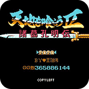 三国志吞食天地2手机版复刻最终版