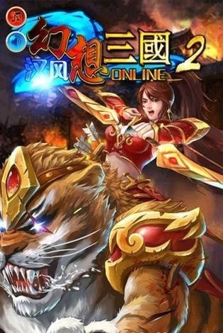 汉风幻想三国2最新版
