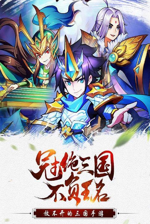 萌动魏蜀吴