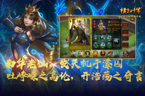 横扫千军手游