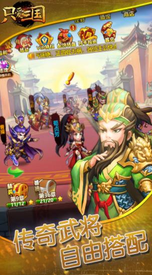 只爱三国手游