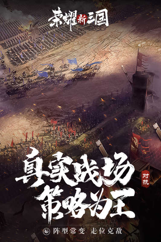 荣耀新三国日服手游