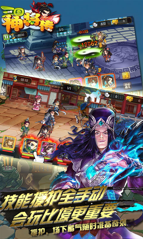 三国神将传官方正版