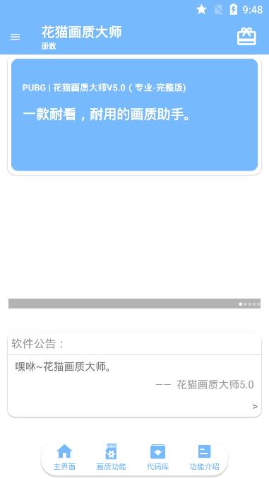 花猫画质大师超高清版