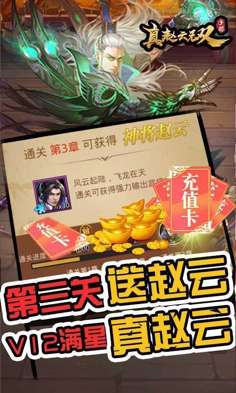 真赵云无双bt版