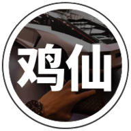鸡仙2021最新版