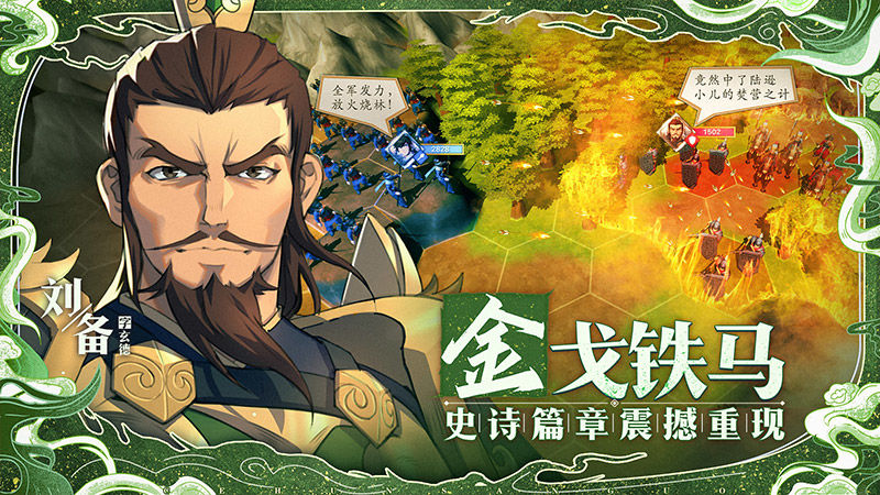 策魂三国最新版