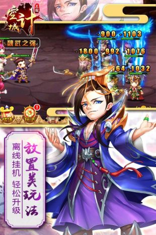 三国之空城计无限版