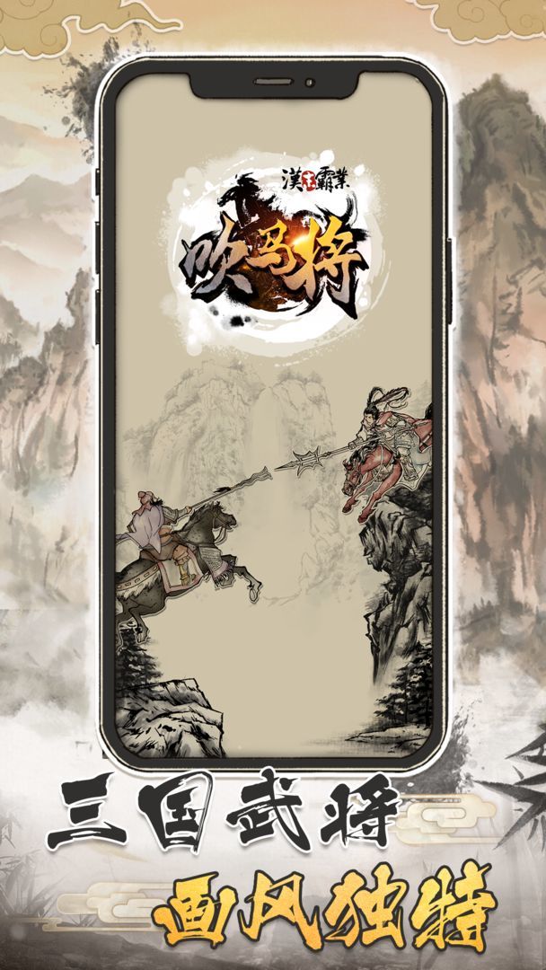吹马将