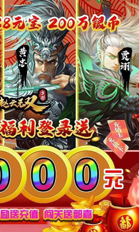 真赵云无双bt版