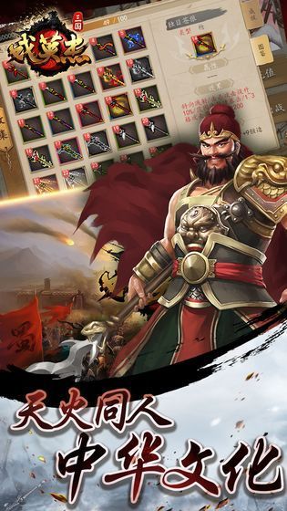 三国戏英杰传免登录版