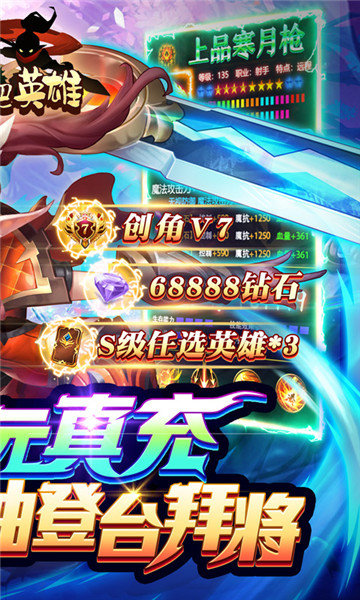 逆袭吧英雄送千抽万充