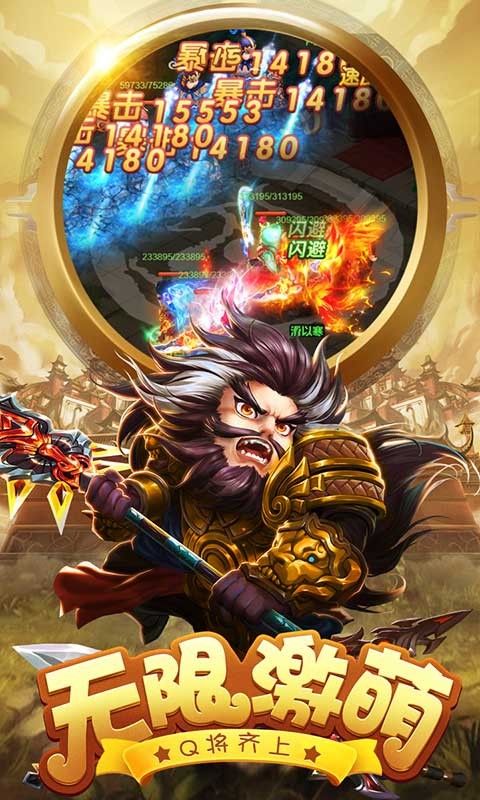 天天怼三国最新版