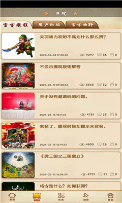 微三国手游