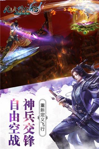 凡人修仙傳魔改版