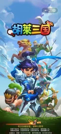 胡莱三国v2.5.2.3