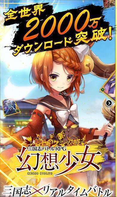 三国幻想少女