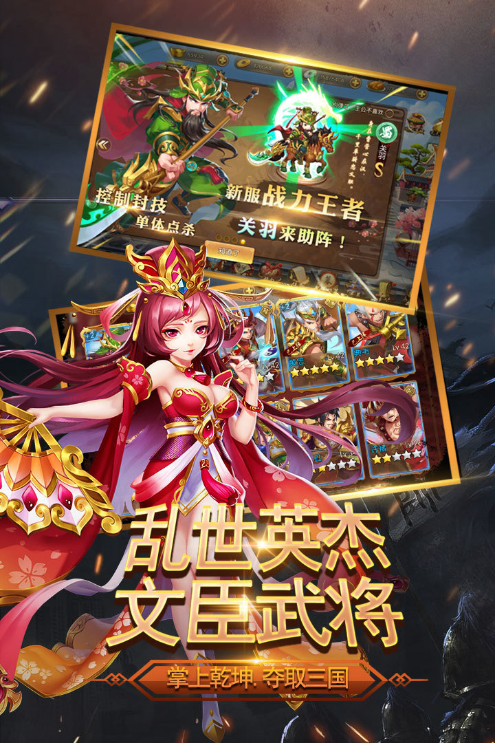 三国我是主公手游