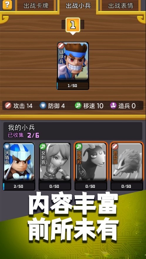 小小战场生存手游