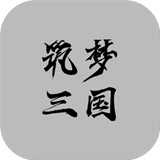 筑梦三国2