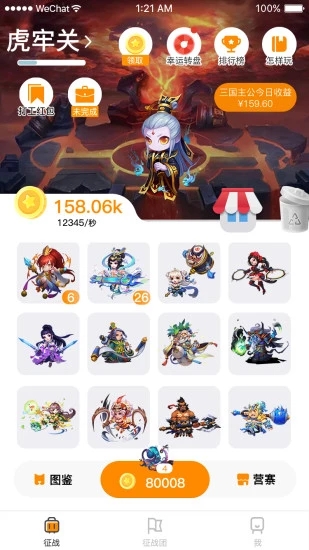 我要当主公最新版