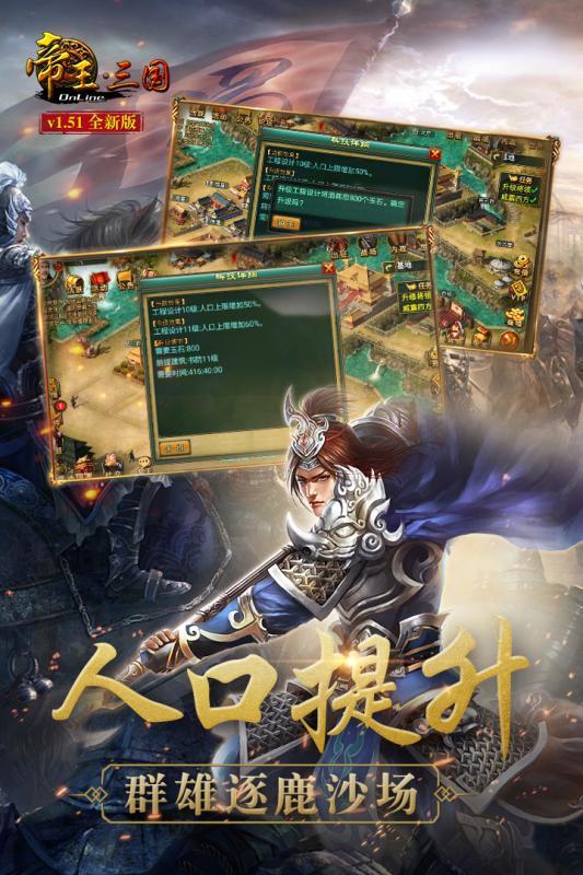 帝王三国v1.57