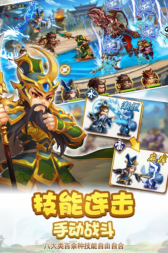 雷鸣三国1.0.0
