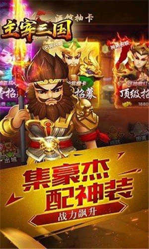 三国红包版2021