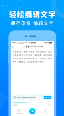 陪音录音转文字