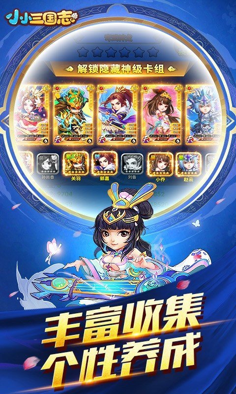 小小三国志
