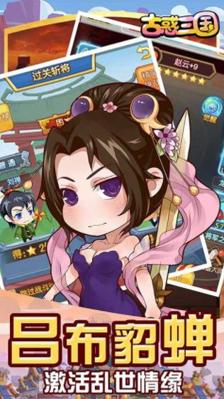 古惑三国BT版