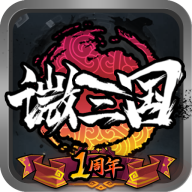 微三国手游
