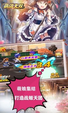 萌骑无双官方版