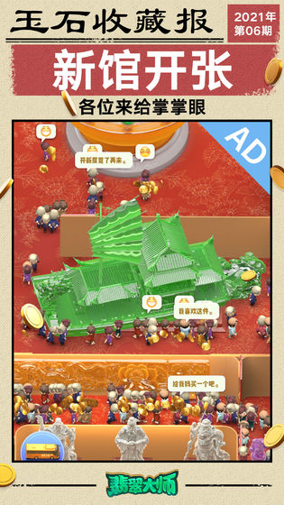 翡翠大师1.33.1